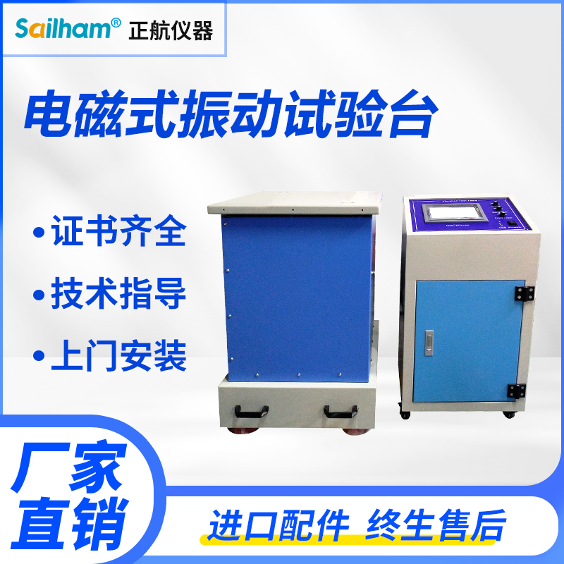 電磁振動試驗(yàn)臺